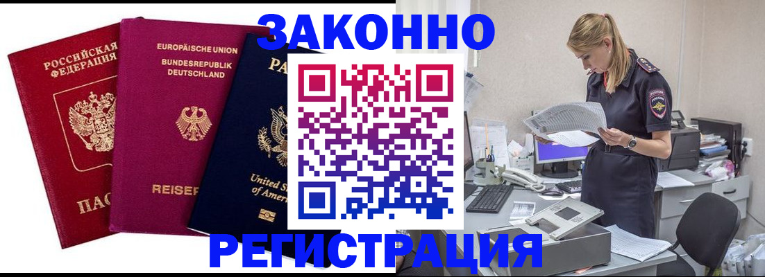 временная регистрация недорого в Аткарске