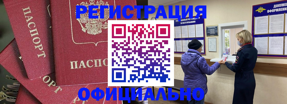 купить прописку в Аткарске