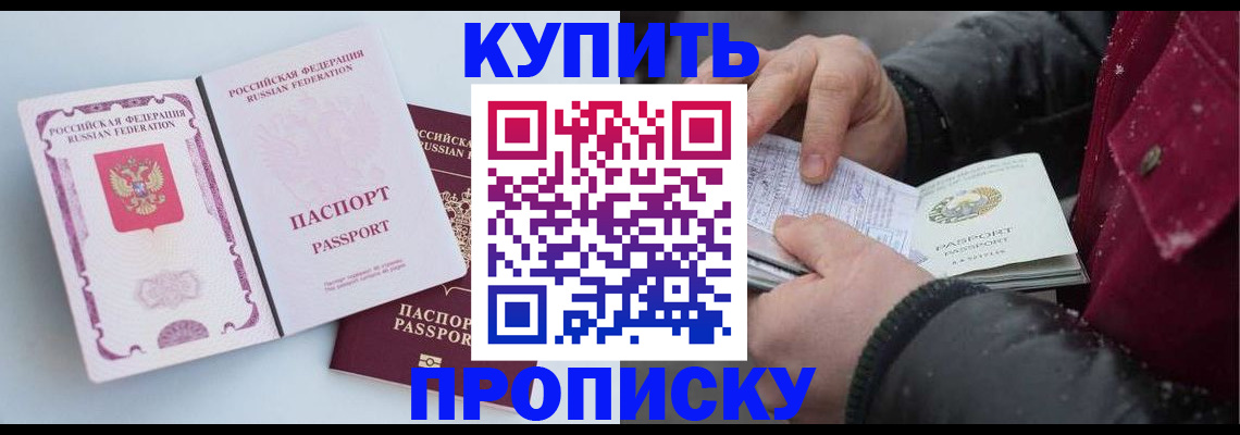 прописка в Аткарске