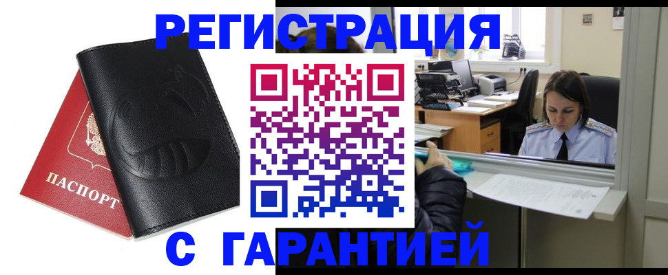 прописка штамп в Аткарске
