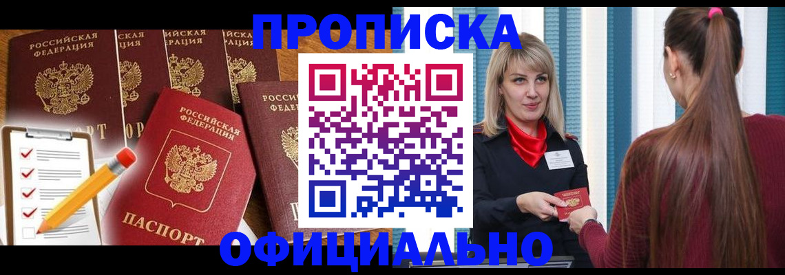 временная регистрация надежно в Аткарске